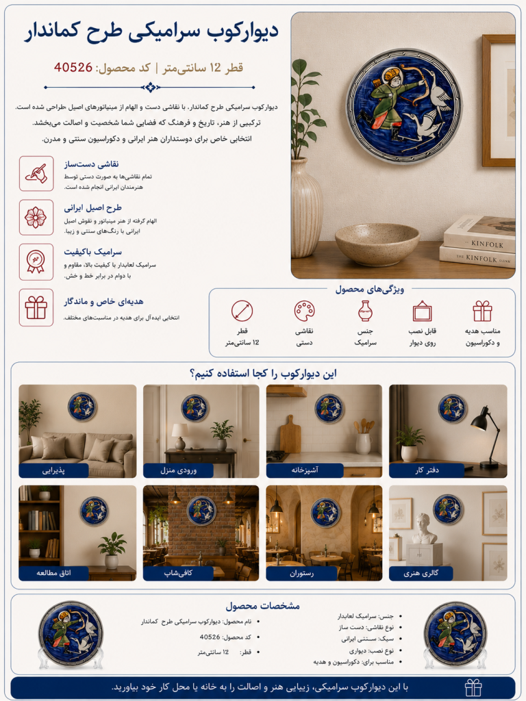 دیوارکوب سرامیکی 12 سانتیمتری طرح کماندار دستساز کد 40526