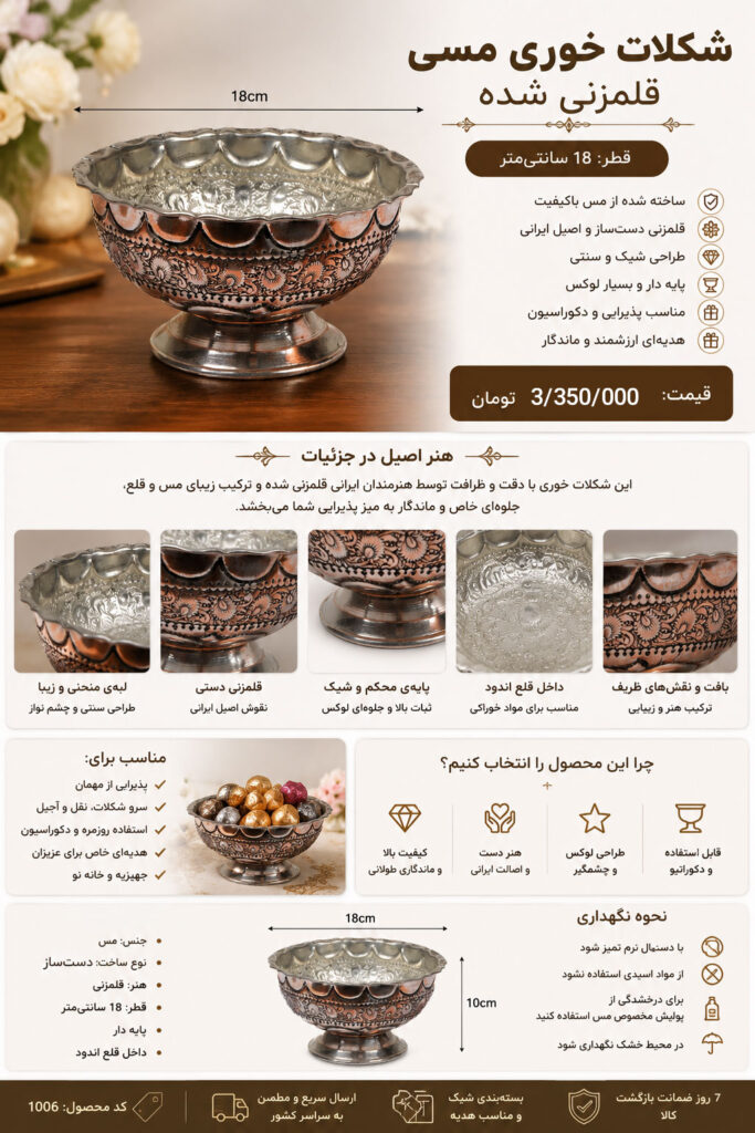 شکلات خوری مسی قلم زنی پایه دار کد 1006
